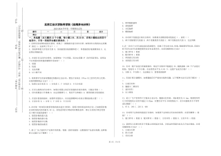 北京工业大学耿丹学院《应用多元分析》2023-2024学年第一学期期末试卷