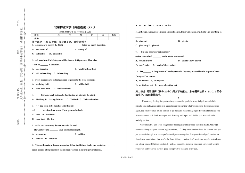 北京林业大学《英语语法（2）》2023-2024学年第一学期期末试卷_第1页