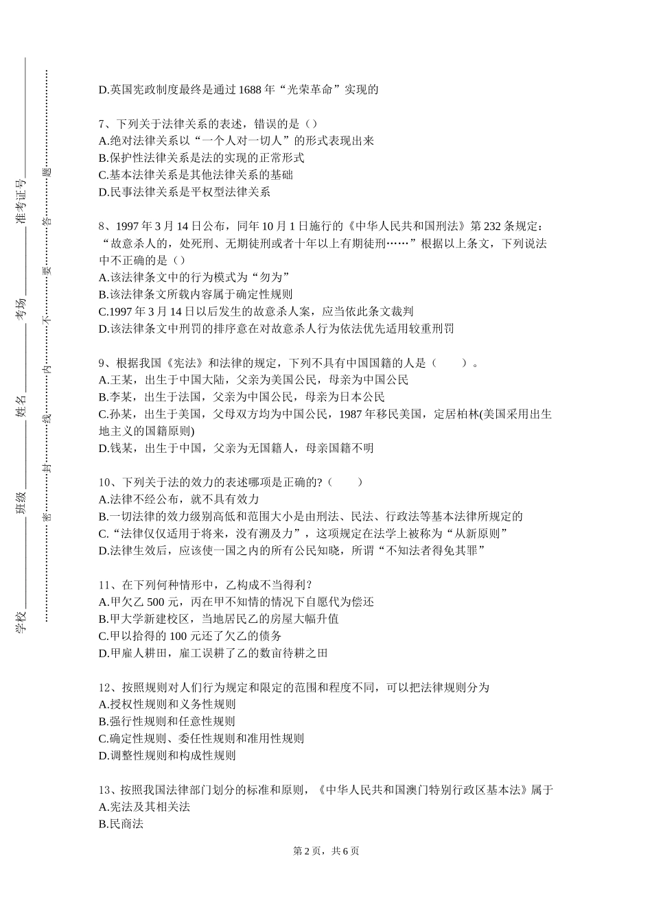 北京工商大学《亲属法与继承法》2023-2024学年第一学期期末试卷_第2页