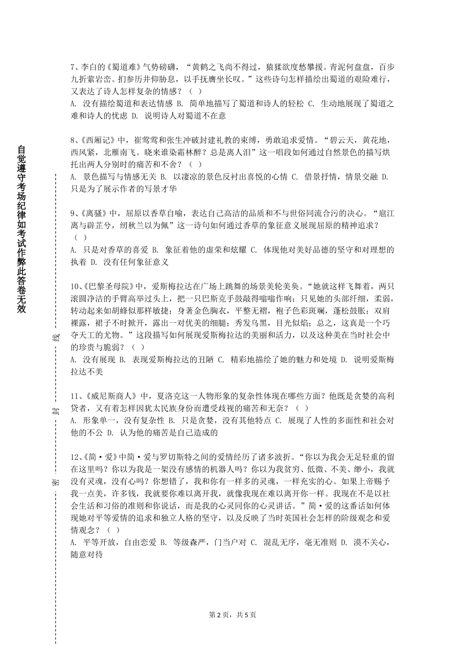 北京物资学院《比较文学导论》2023-2024学年第一学期期末试卷_第2页