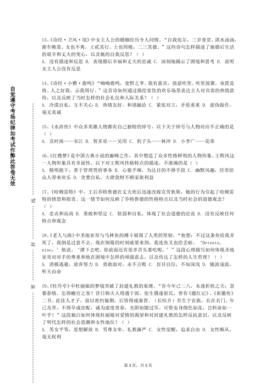 北京物资学院《比较文学导论》2023-2024学年第一学期期末试卷_第3页
