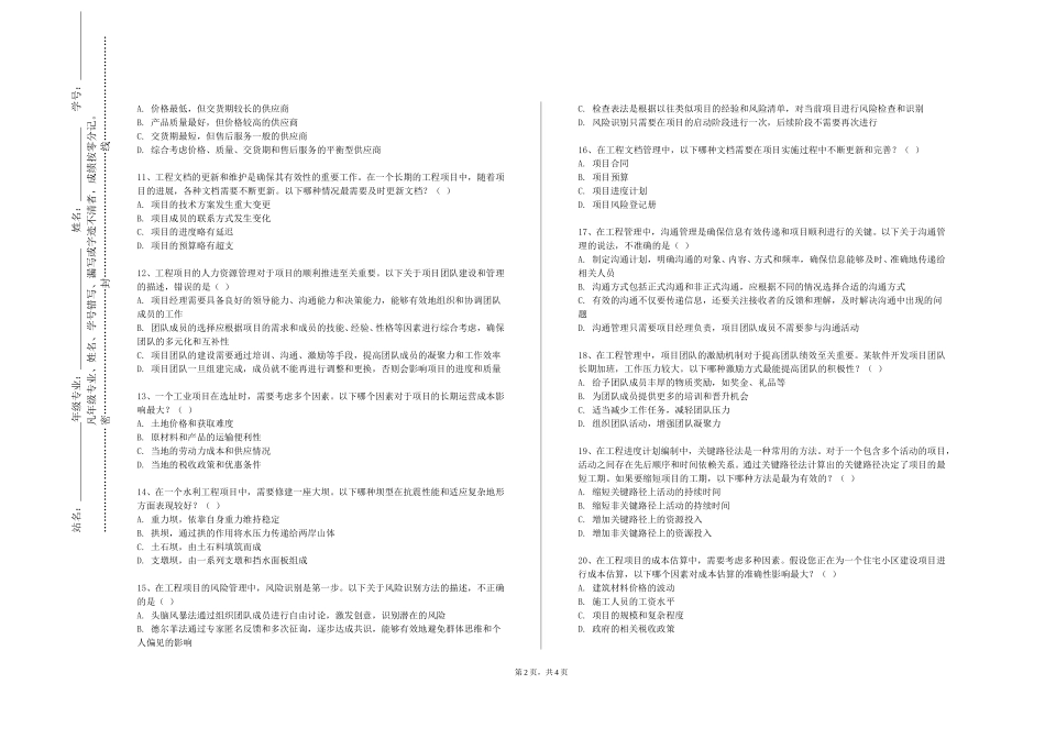 北京信息职业技术学院《岩土工程勘察》2023-2024学年第一学期期末试卷_第2页