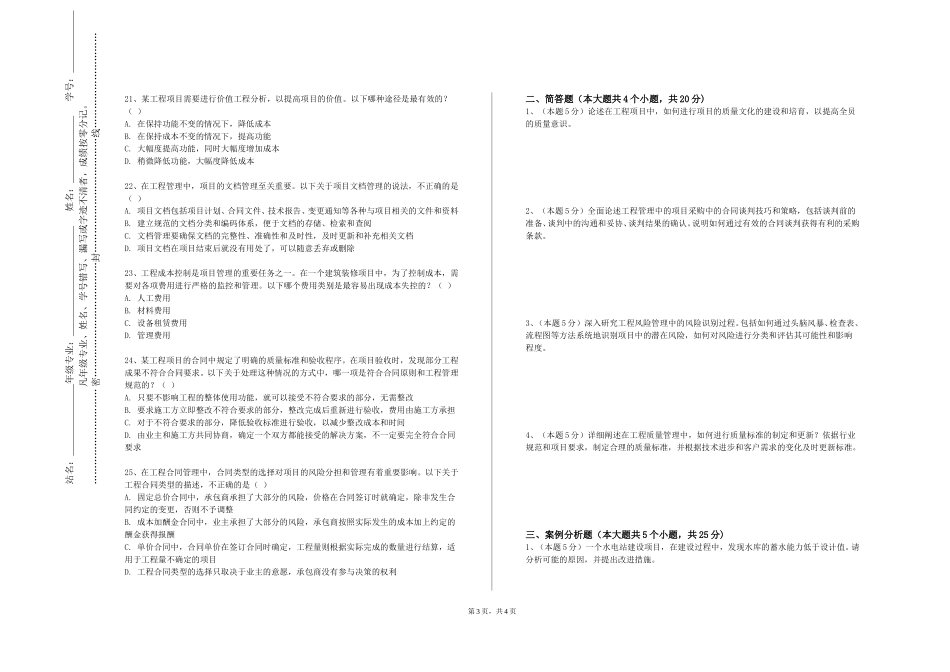 北京信息职业技术学院《岩土工程勘察》2023-2024学年第一学期期末试卷_第3页