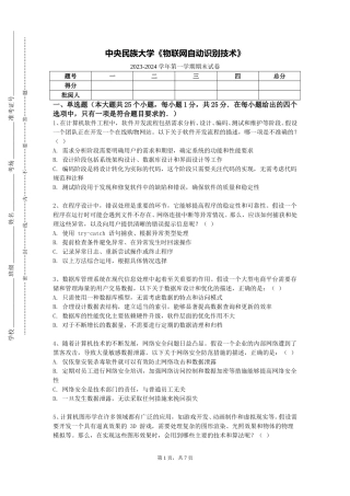 中央民族大学《物联网自动识别技术》2023-2024学年第一学期期末试卷