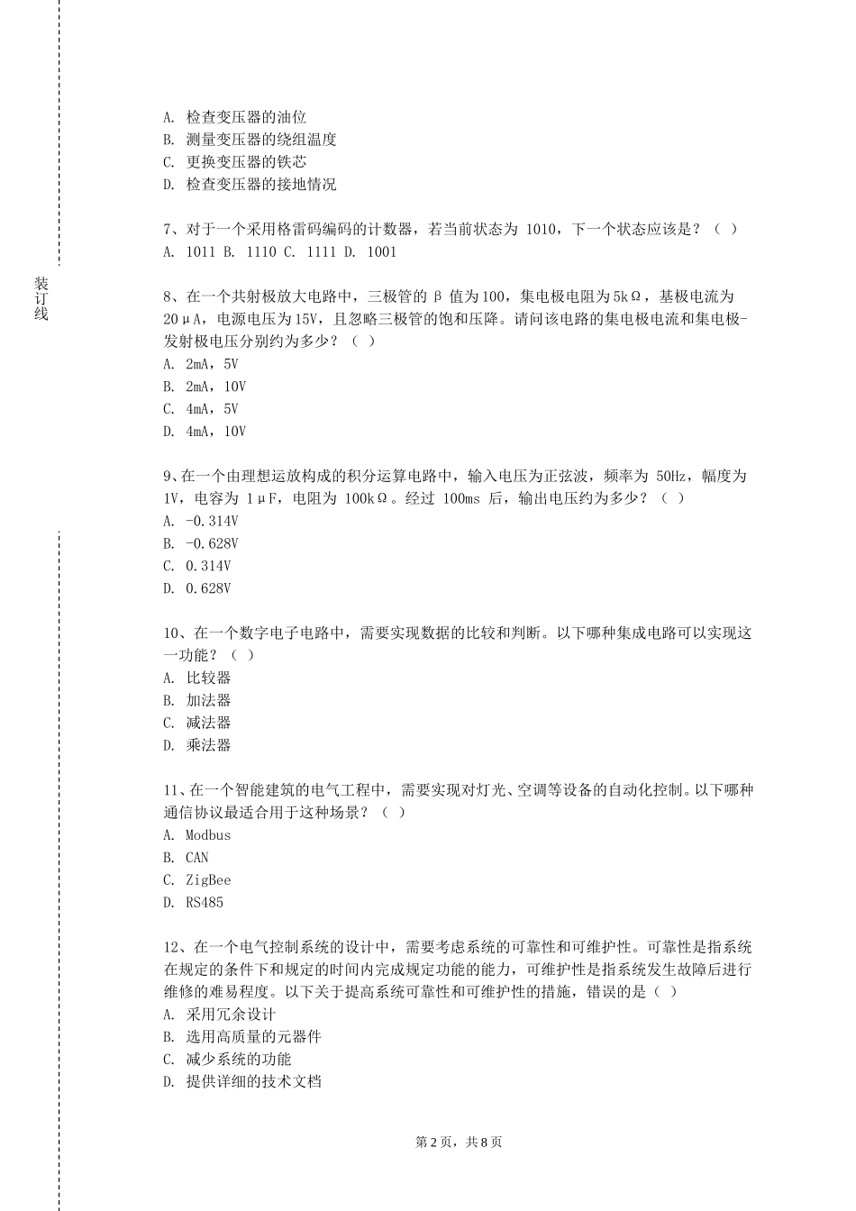 中国劳动关系学院《原理与触摸屏应用》2023-2024学年第一学期期末试卷_第2页