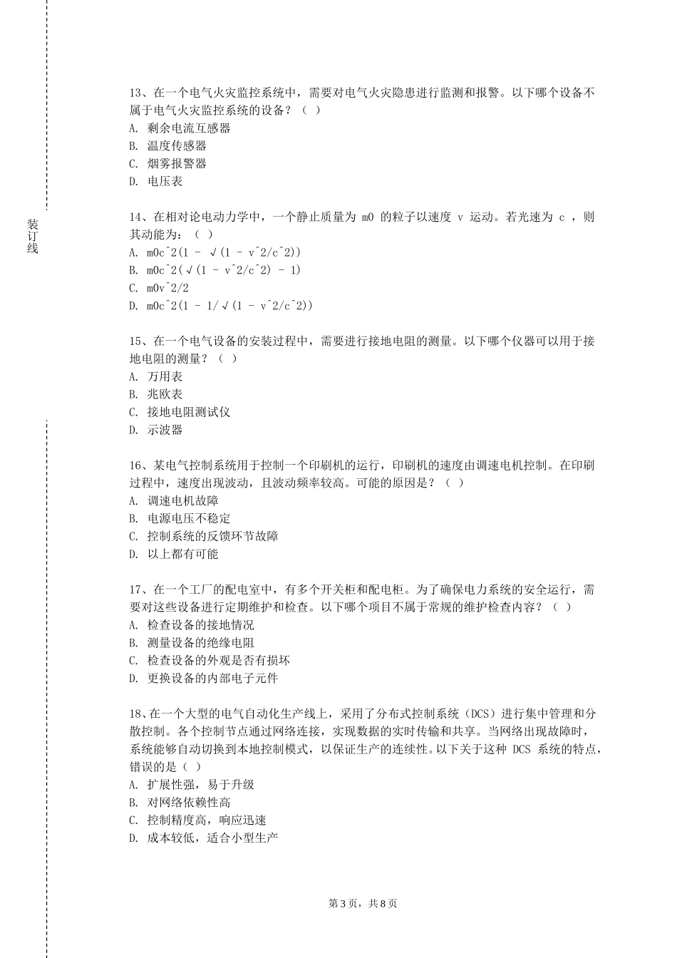 中国劳动关系学院《原理与触摸屏应用》2023-2024学年第一学期期末试卷_第3页