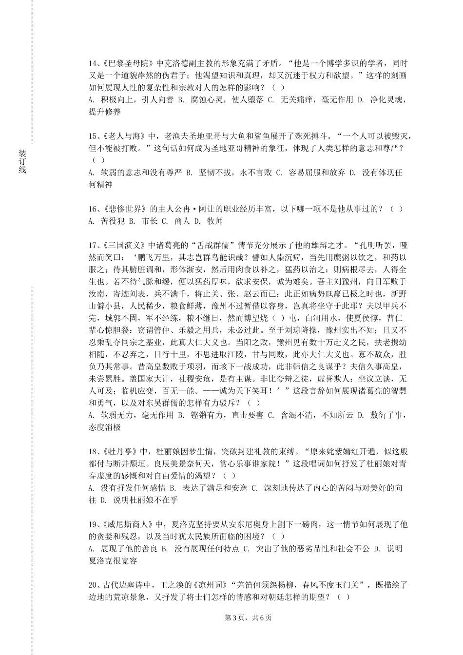 北京大学《写作通论》2023-2024学年第一学期期末试卷_第3页