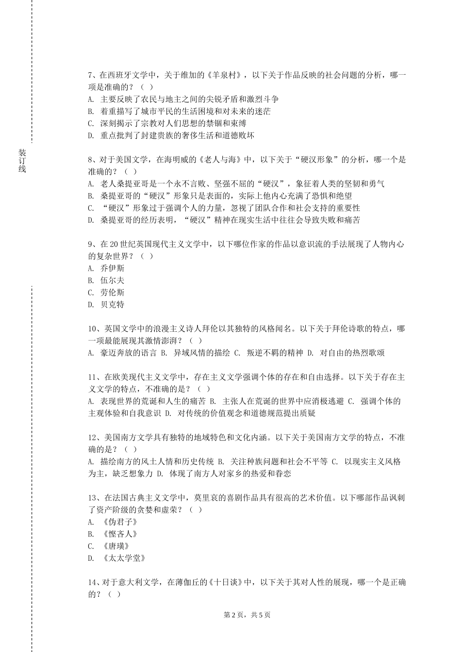 北京航空航天大学《蒙古文字学》2023-2024学年第一学期期末试卷_第2页