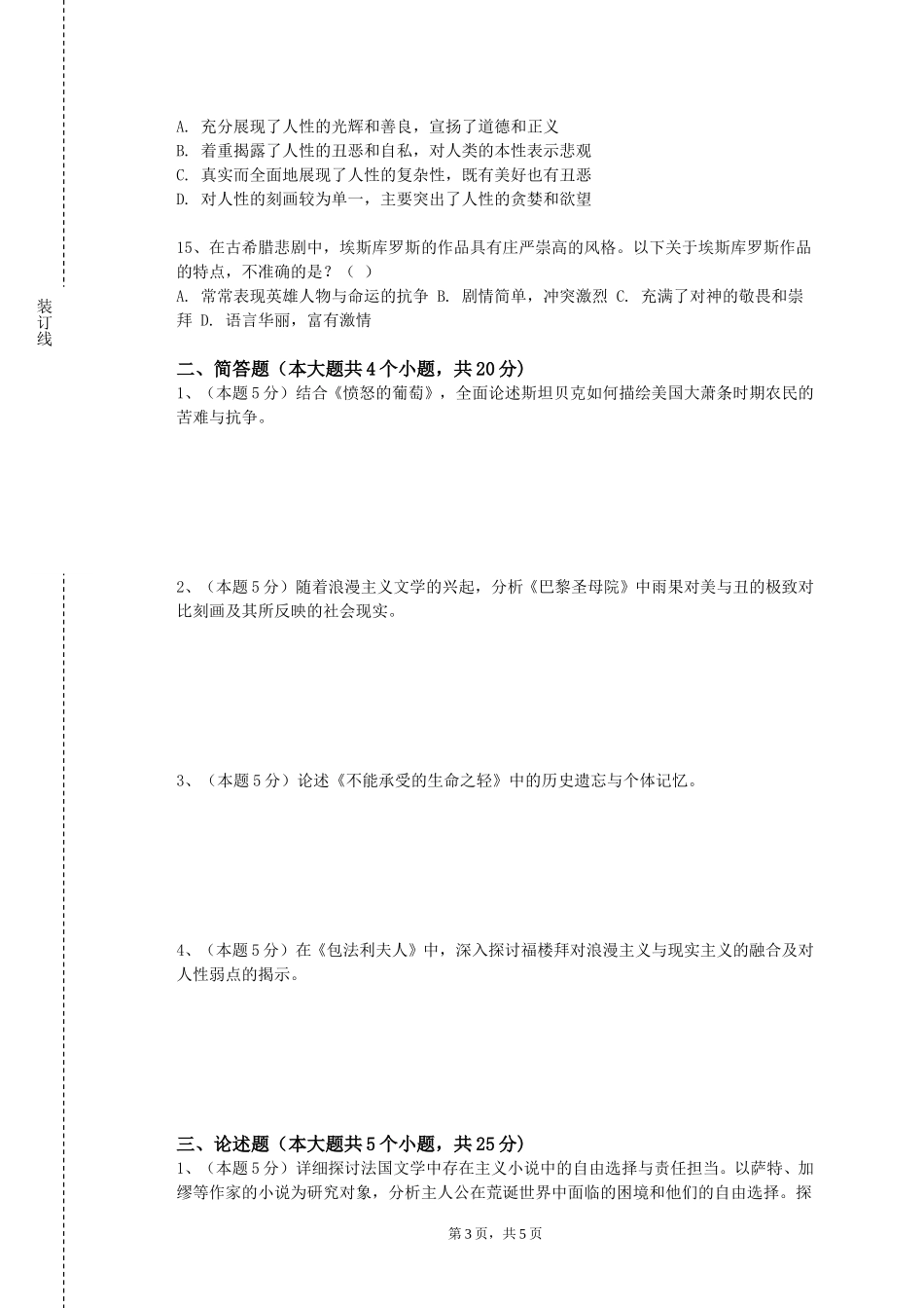 北京航空航天大学《蒙古文字学》2023-2024学年第一学期期末试卷_第3页