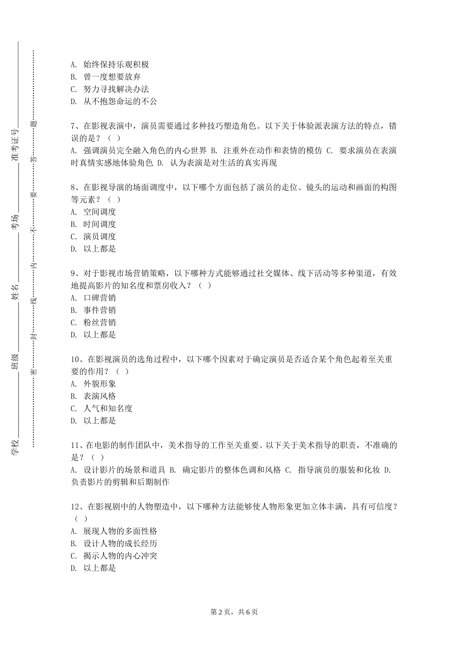 外交学院《灯光技术与艺术实践》2023-2024学年第一学期期末试卷_第2页