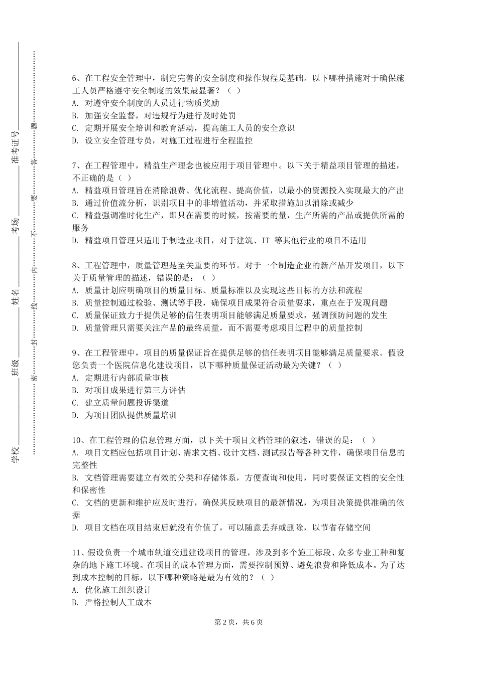 北京卫生职业学院《建筑工程经济》2023-2024学年第一学期期末试卷_第2页