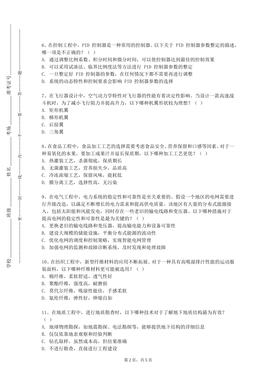 北京经贸职业学院《工程图学与计算机绘图甲》2023-2024学年第一学期期末试卷_第2页