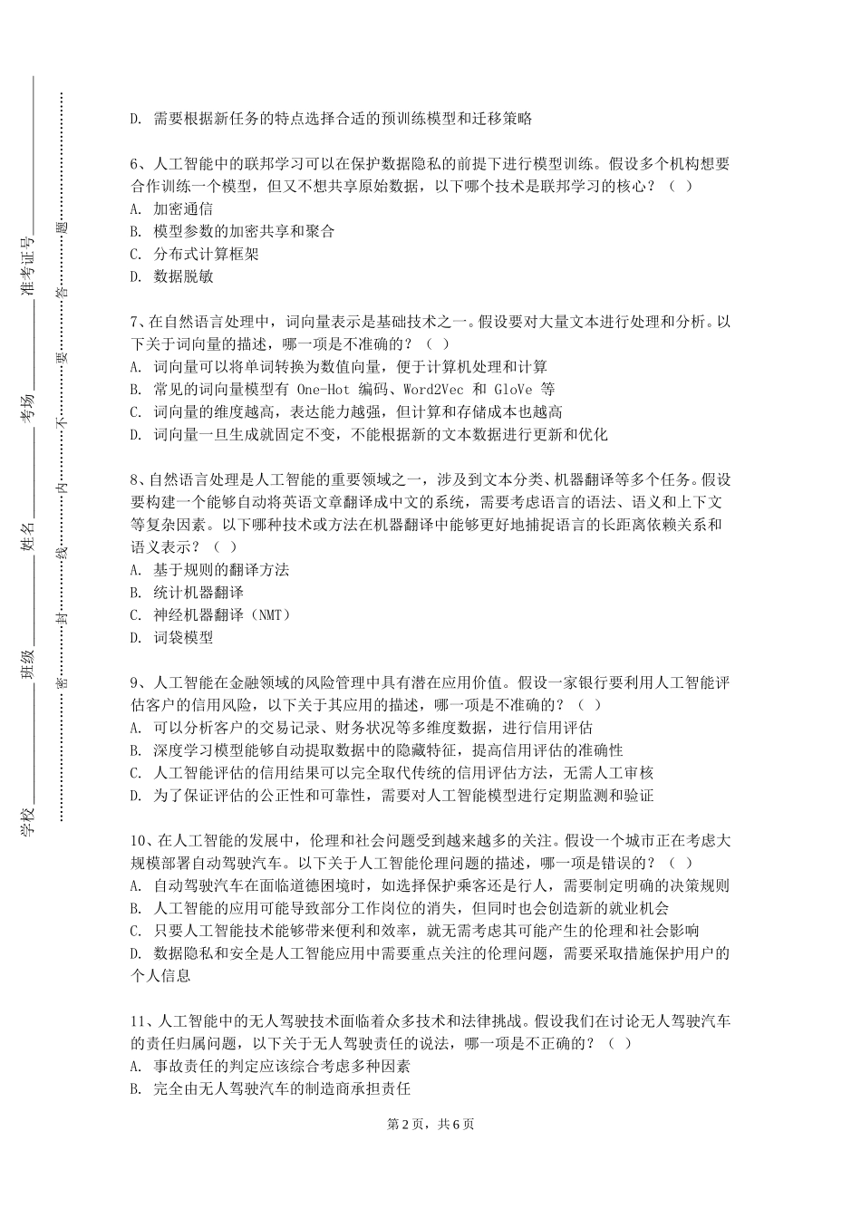 北京理工大学《机器学习及工程应用》2023-2024学年第一学期期末试卷_第2页