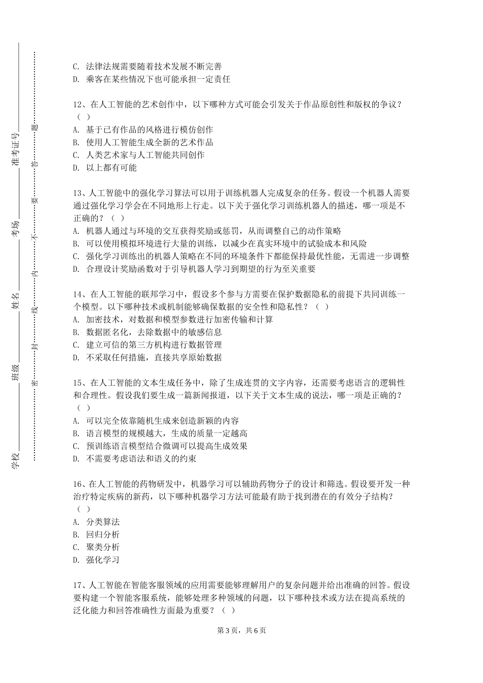 北京理工大学《机器学习及工程应用》2023-2024学年第一学期期末试卷_第3页