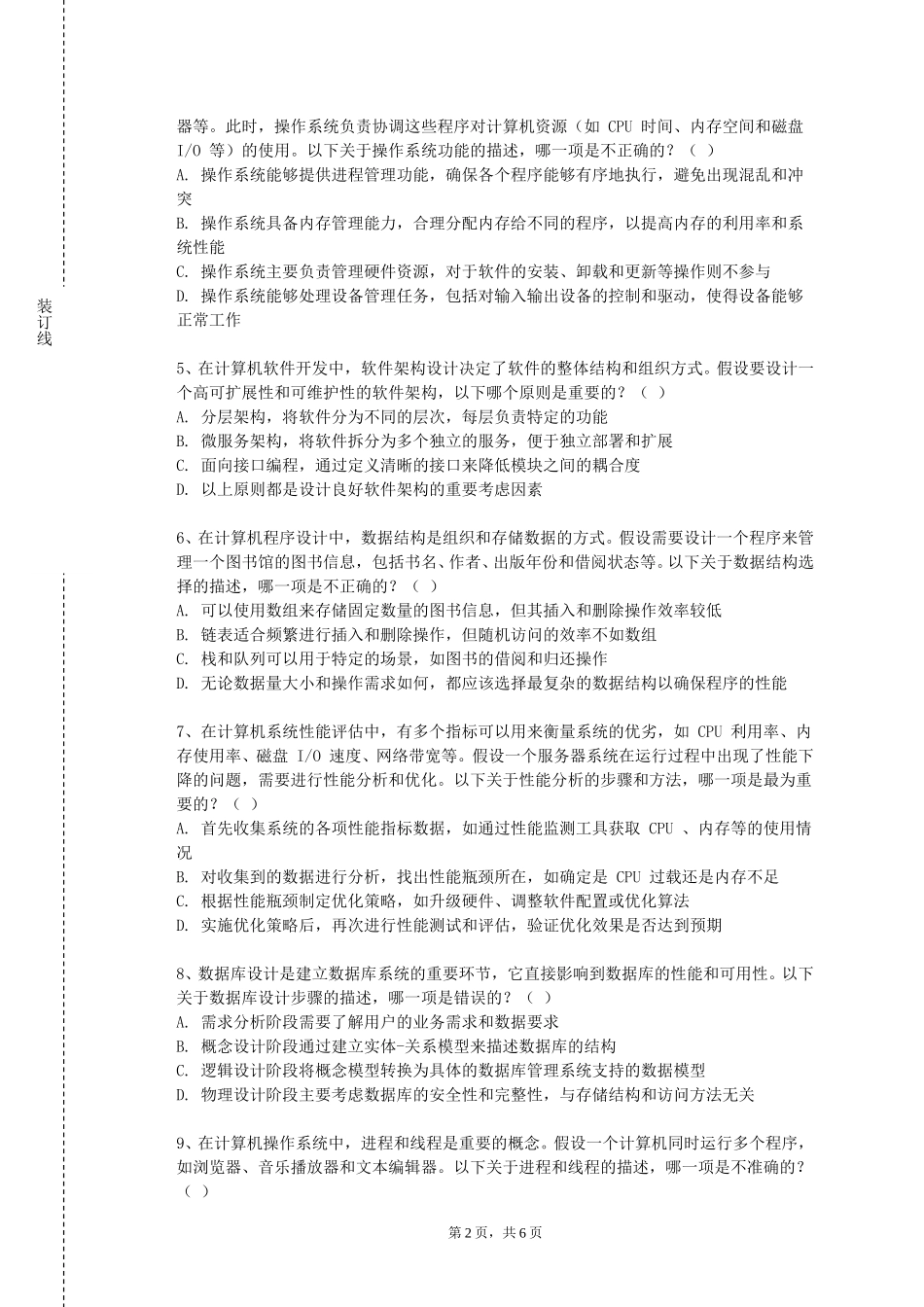 北京工业职业技术学院《交换机与路由器配置》2023-2024学年第一学期期末试卷_第2页