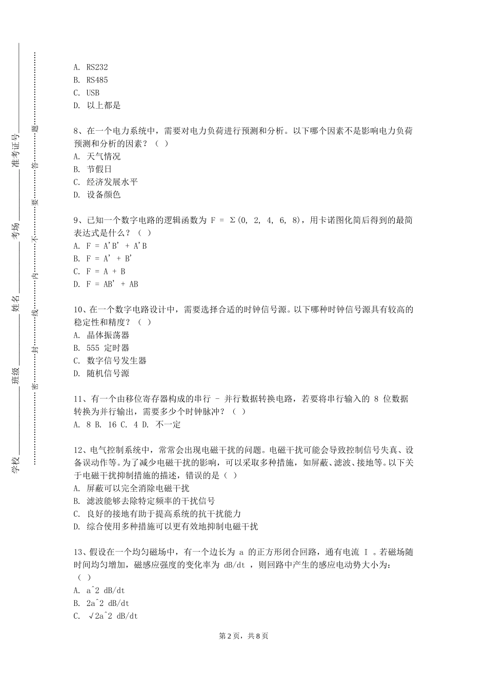 北京第二外国语学院《跨境电商客服》2023-2024学年第一学期期末试卷_第2页