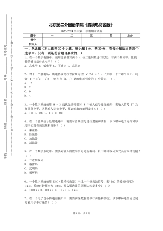 北京第二外国语学院《跨境电商客服》2023-2024学年第一学期期末试卷