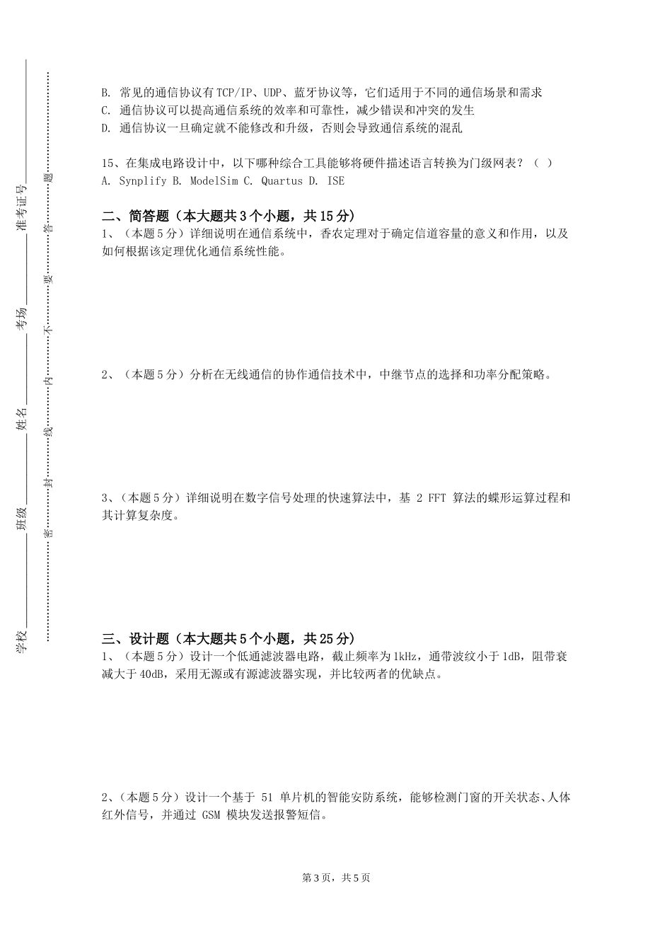 北京中医药大学《电磁场理论》2023-2024学年第一学期期末试卷_第3页