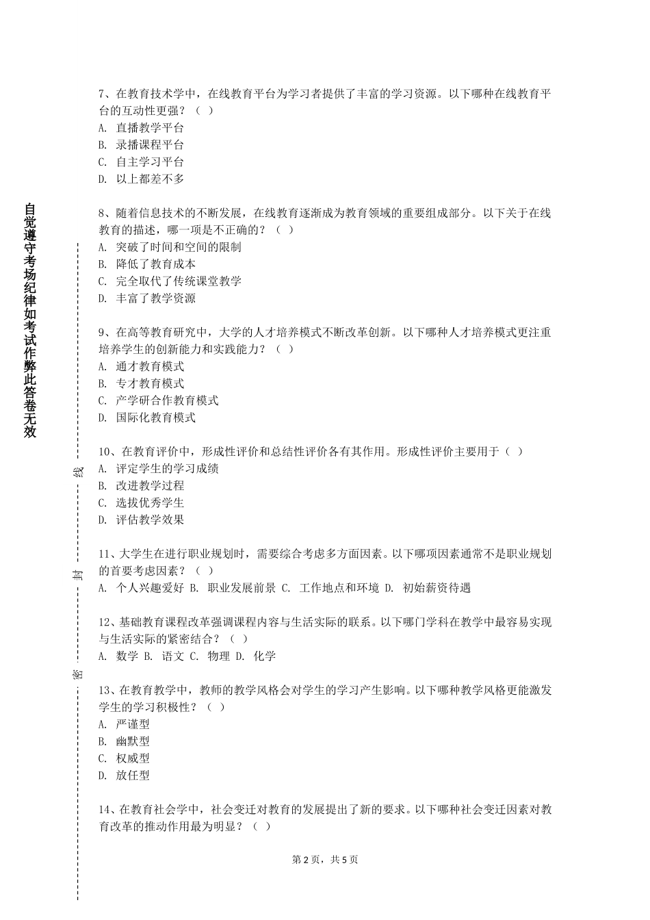 北京体育大学《小学教师简笔画与书写》2023-2024学年第一学期期末试卷_第2页