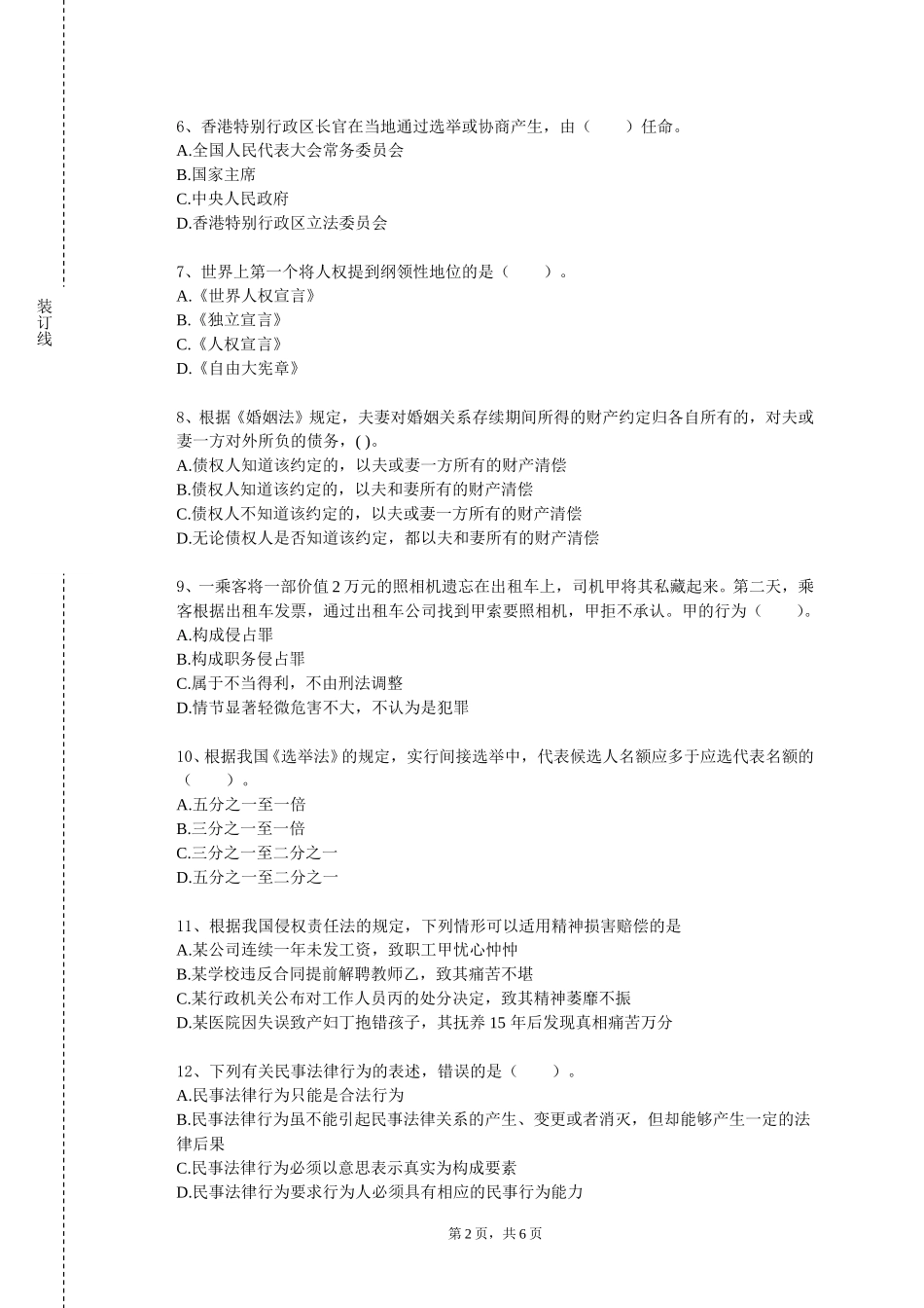 北京服装学院《法律谈判与辩论》2023-2024学年第一学期期末试卷_第2页