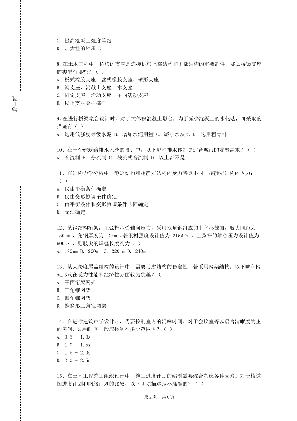 北京航空航天大学《城市发展与水》2023-2024学年第一学期期末试卷_第2页