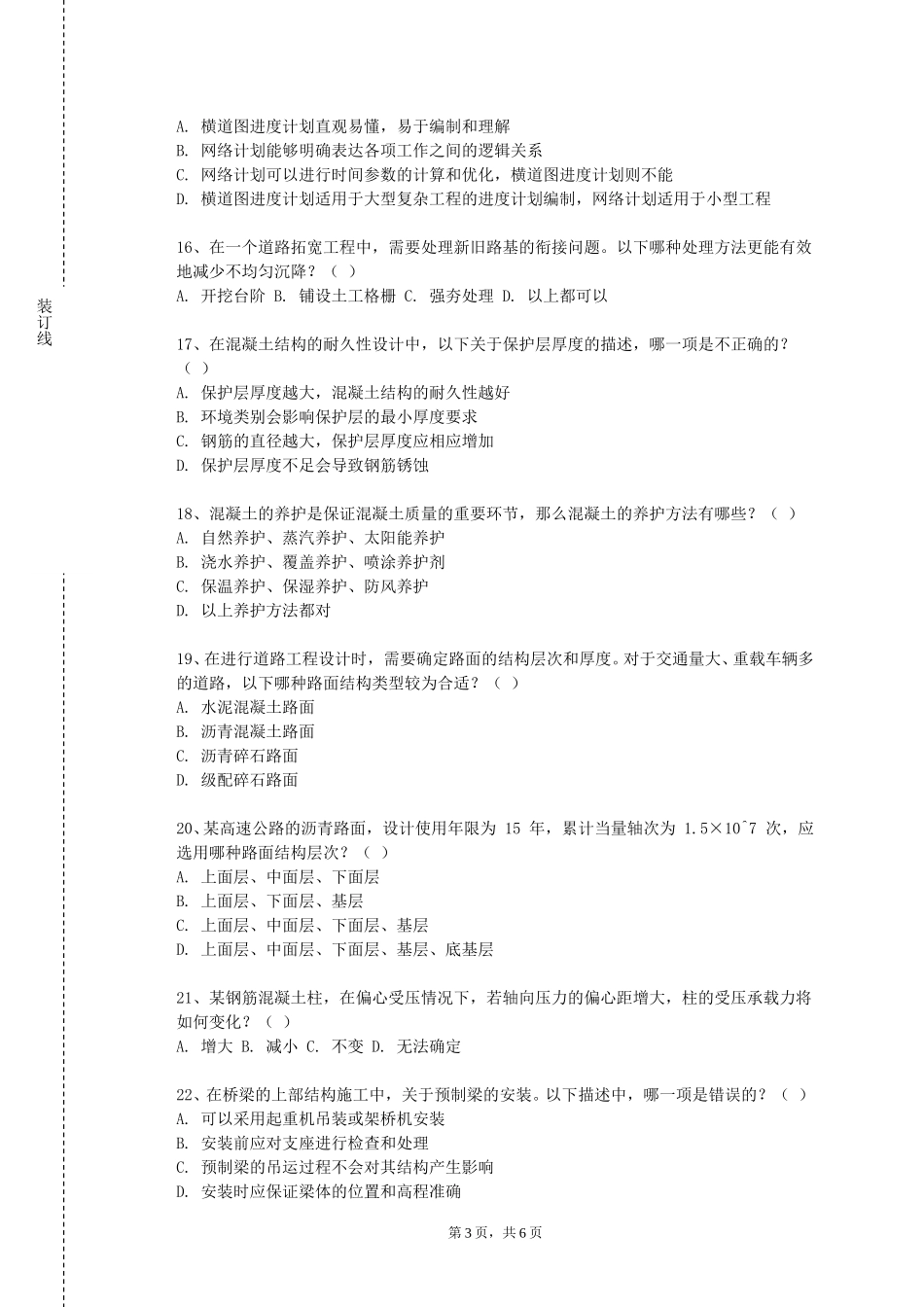 北京航空航天大学《城市发展与水》2023-2024学年第一学期期末试卷_第3页