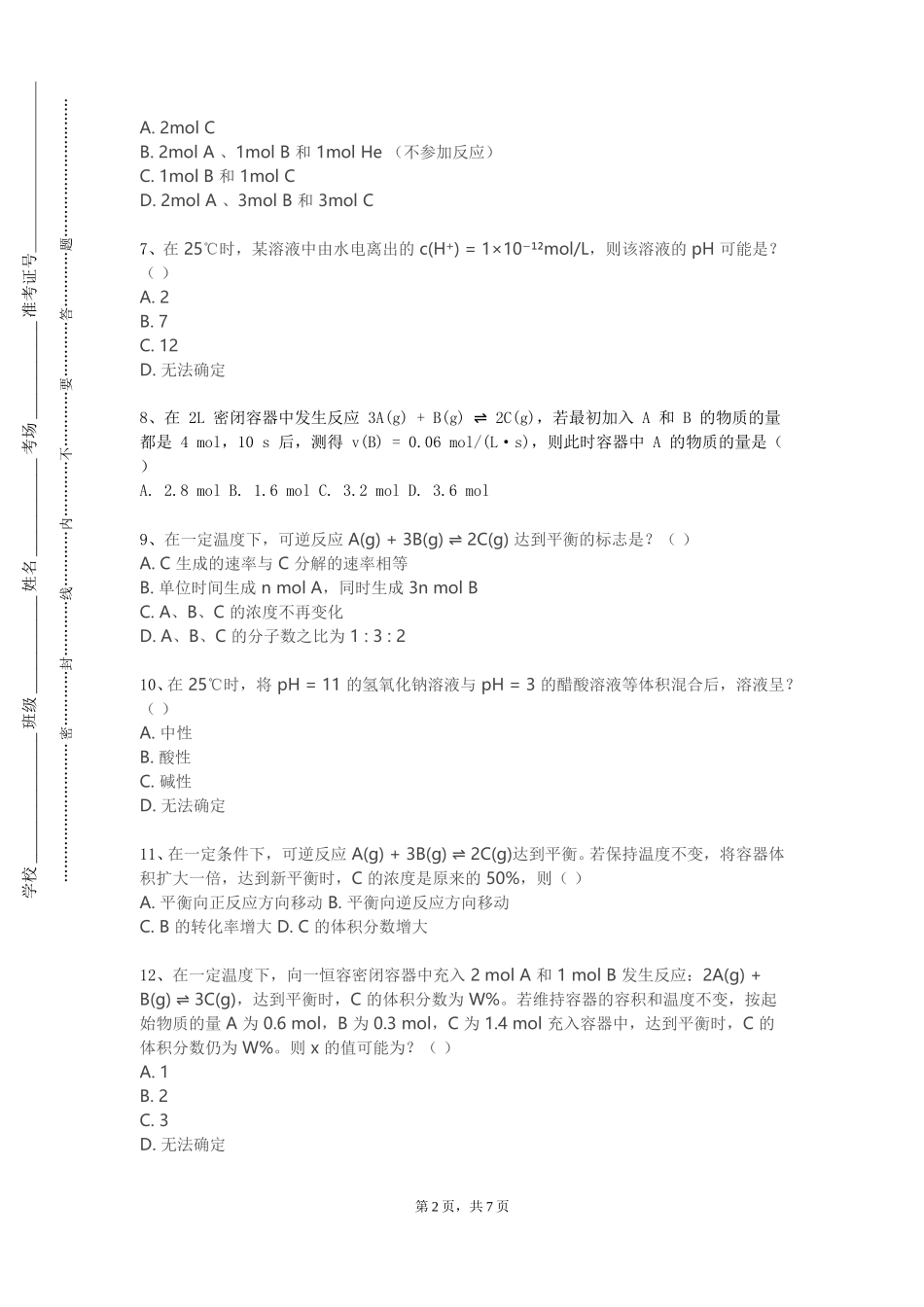 北京航空航天大学《高分子化学与应用》2023-2024学年第一学期期末试卷_第2页