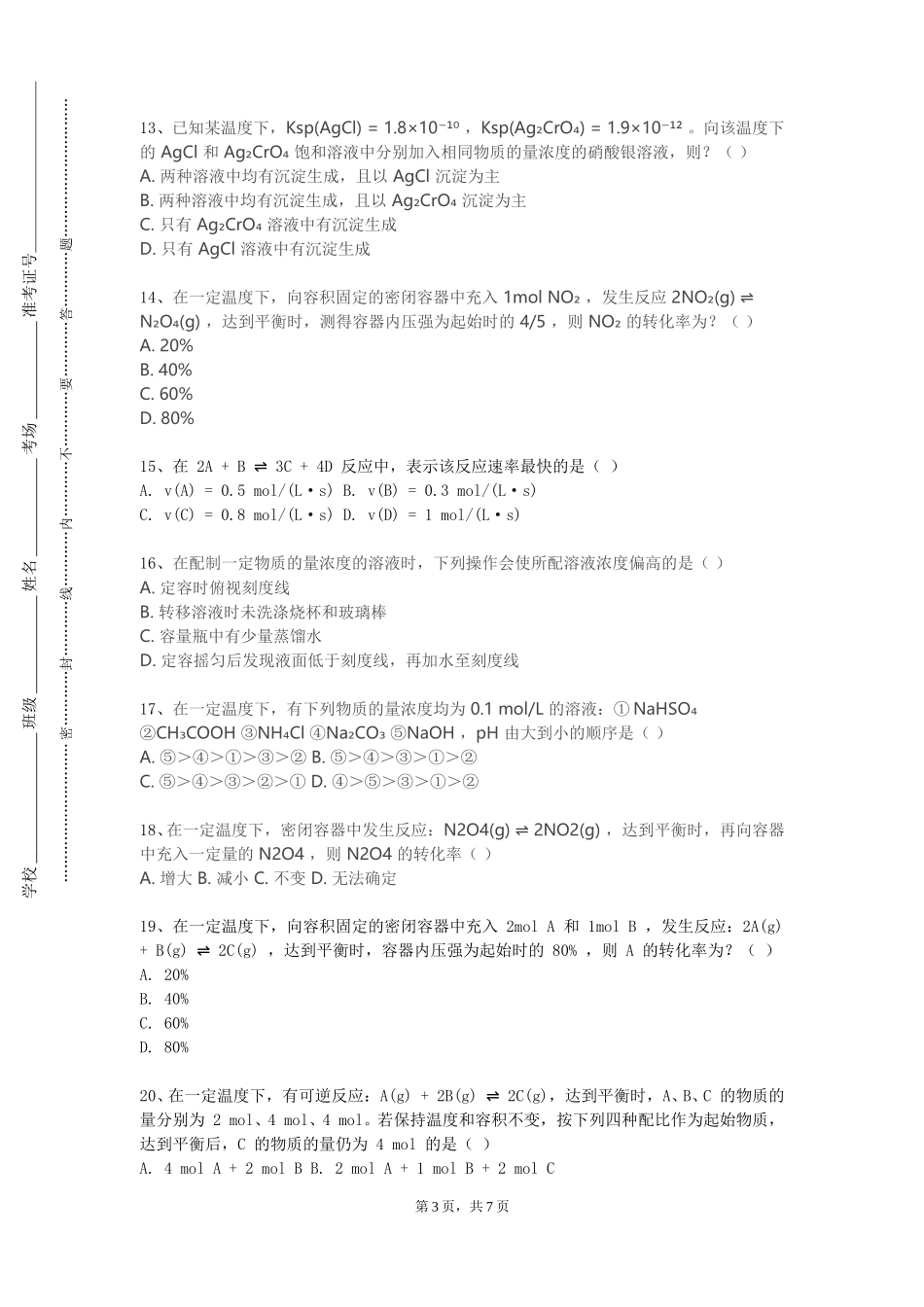 北京航空航天大学《高分子化学与应用》2023-2024学年第一学期期末试卷_第3页