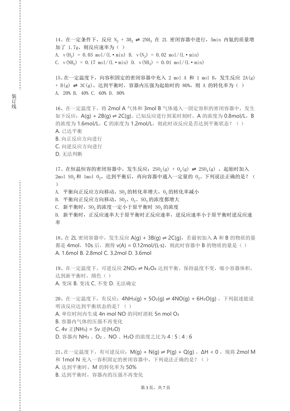 首都师范大学《天然药物化学》2023-2024学年第一学期期末试卷_第3页