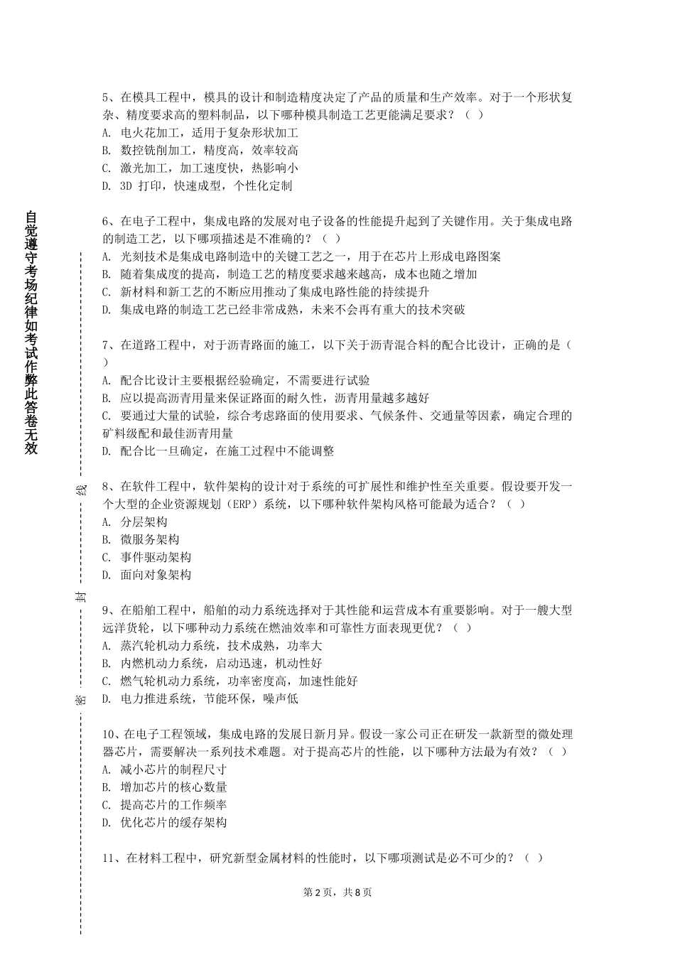 中国劳动关系学院《CAD绘图》2023-2024学年第一学期期末试卷_第2页