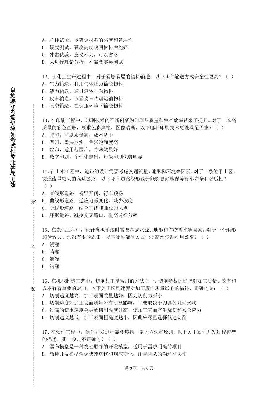 中国劳动关系学院《CAD绘图》2023-2024学年第一学期期末试卷_第3页