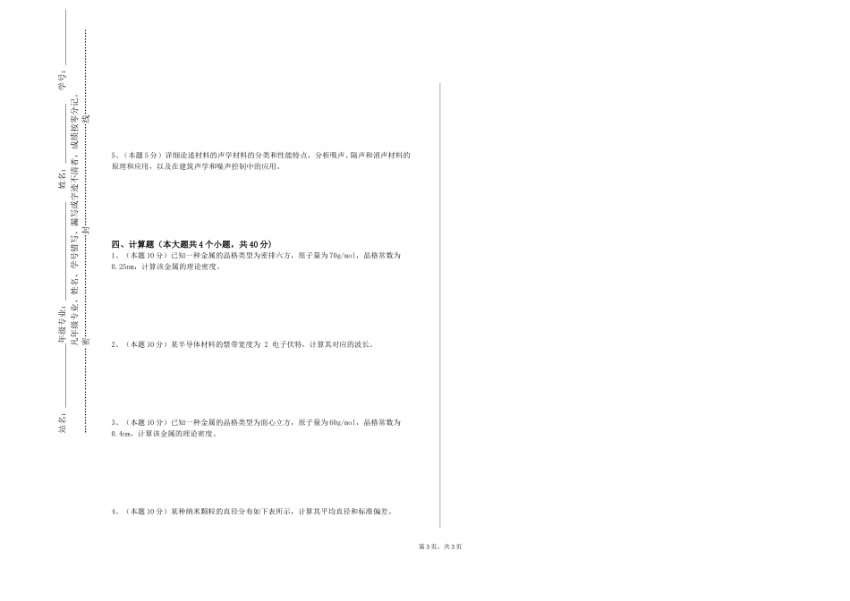 北京外国语大学《木制品制造工艺学》2023-2024学年第一学期期末试卷_第3页