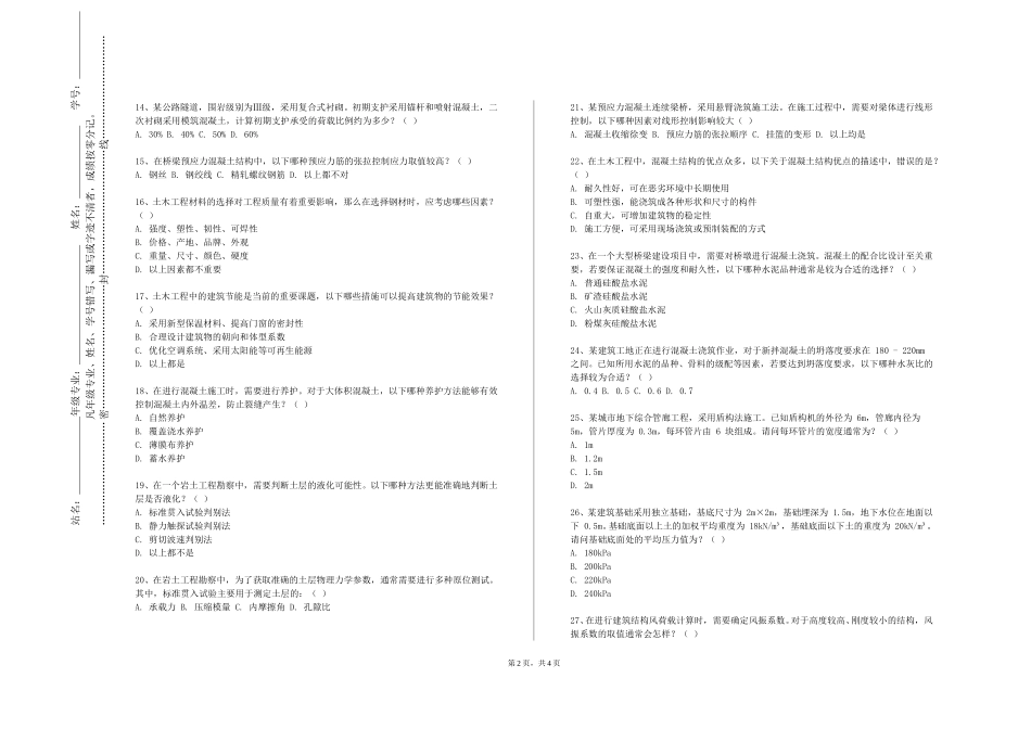 北京科技大学《给排水管道系统课程设计》2023-2024学年第一学期期末试卷_第2页