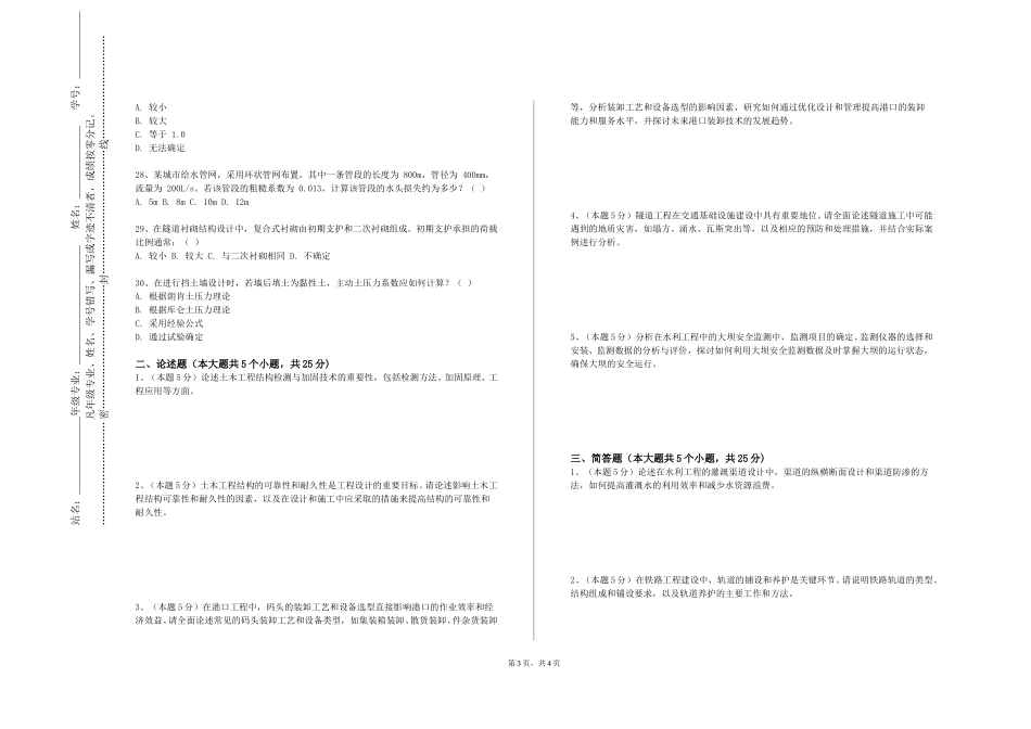 北京科技大学《给排水管道系统课程设计》2023-2024学年第一学期期末试卷_第3页