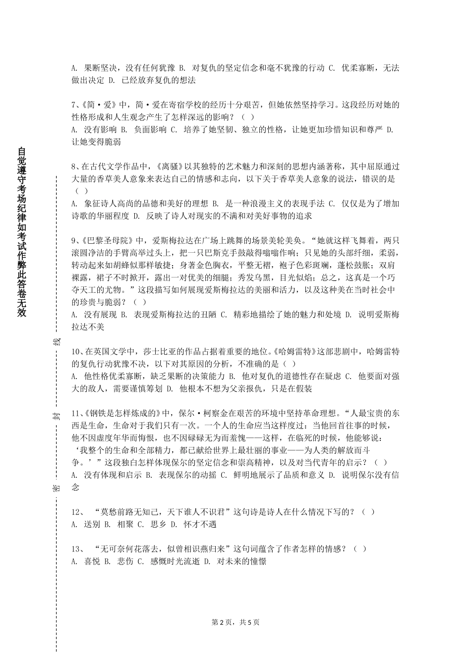 北京石油化工学院《港台文学专题》2023-2024学年第一学期期末试卷_第2页