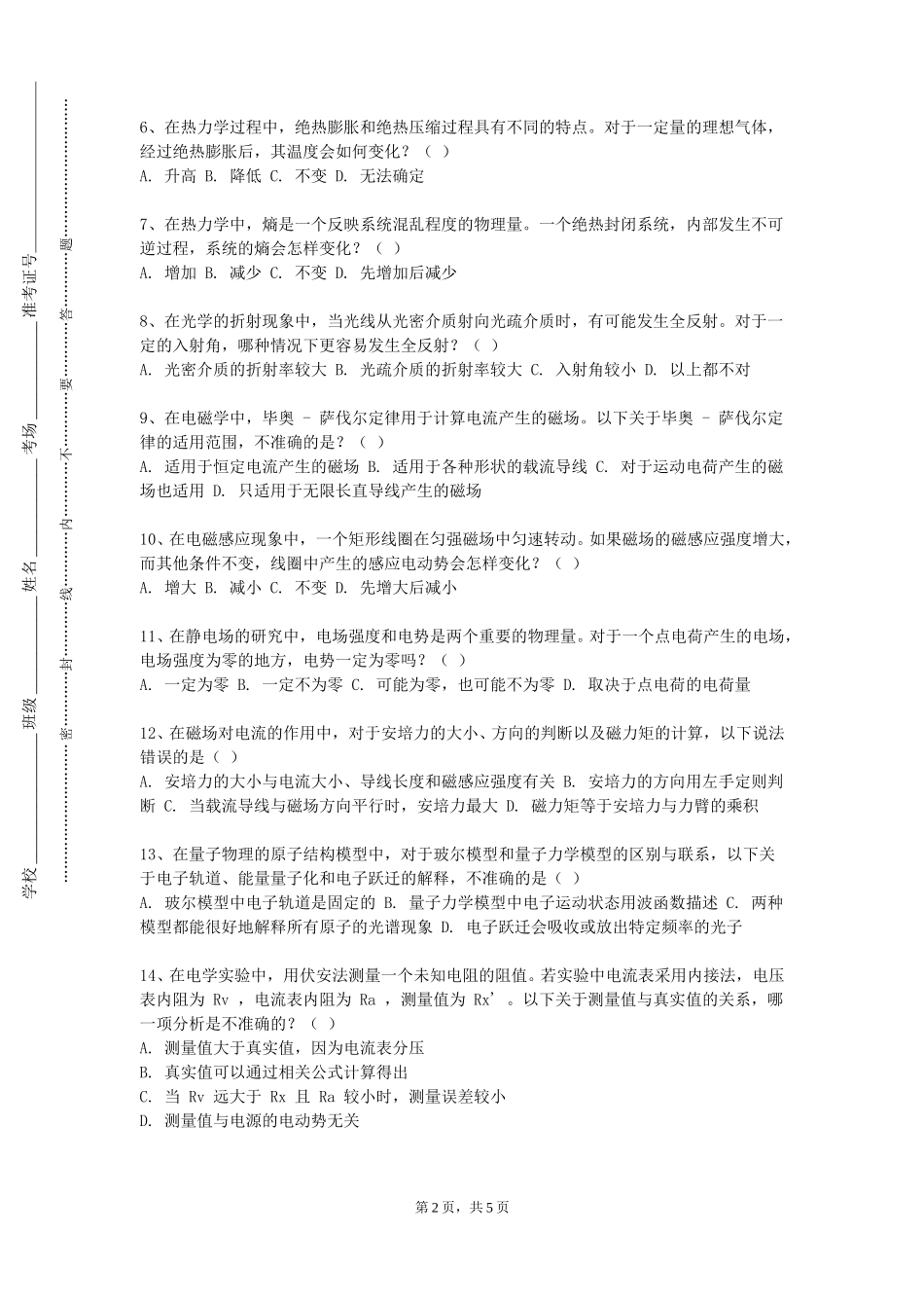 北京京北职业技术学院《功能食品》2023-2024学年第一学期期末试卷_第2页