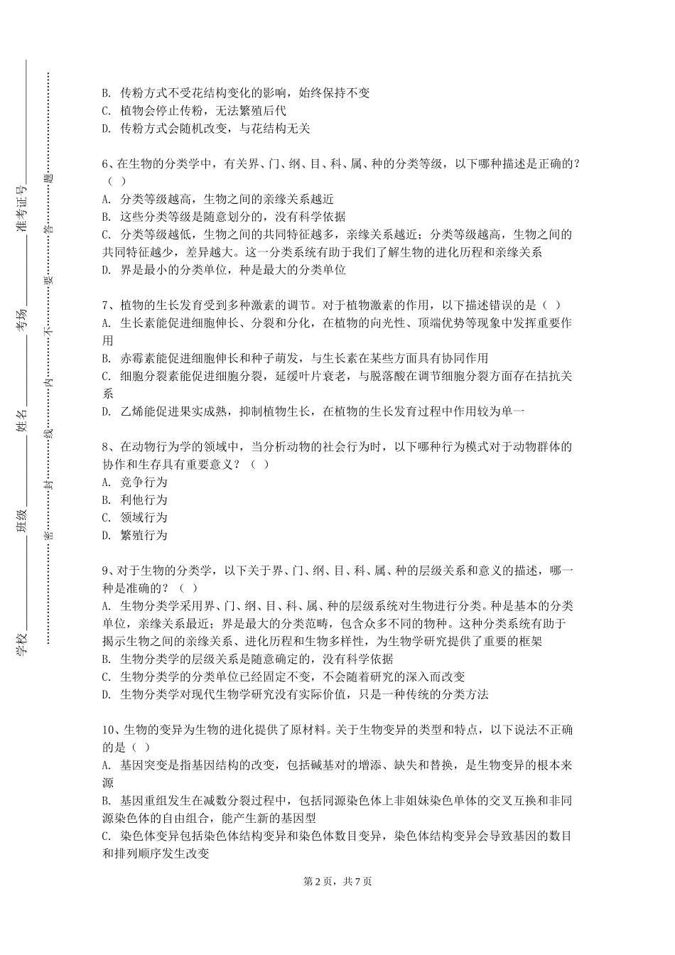 中国劳动关系学院《中西医临床内科学（二）》2023-2024学年第一学期期末试卷_第2页