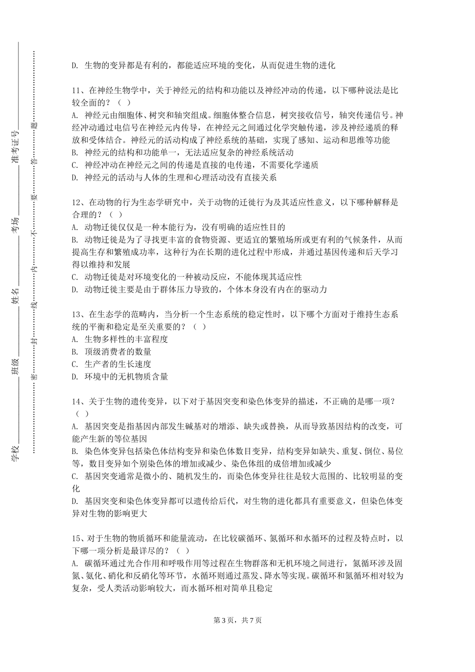 中国劳动关系学院《中西医临床内科学（二）》2023-2024学年第一学期期末试卷_第3页