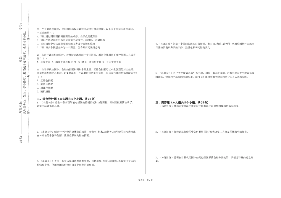 国际关系学院《传统建筑装饰图解》2023-2024学年第一学期期末试卷_第3页