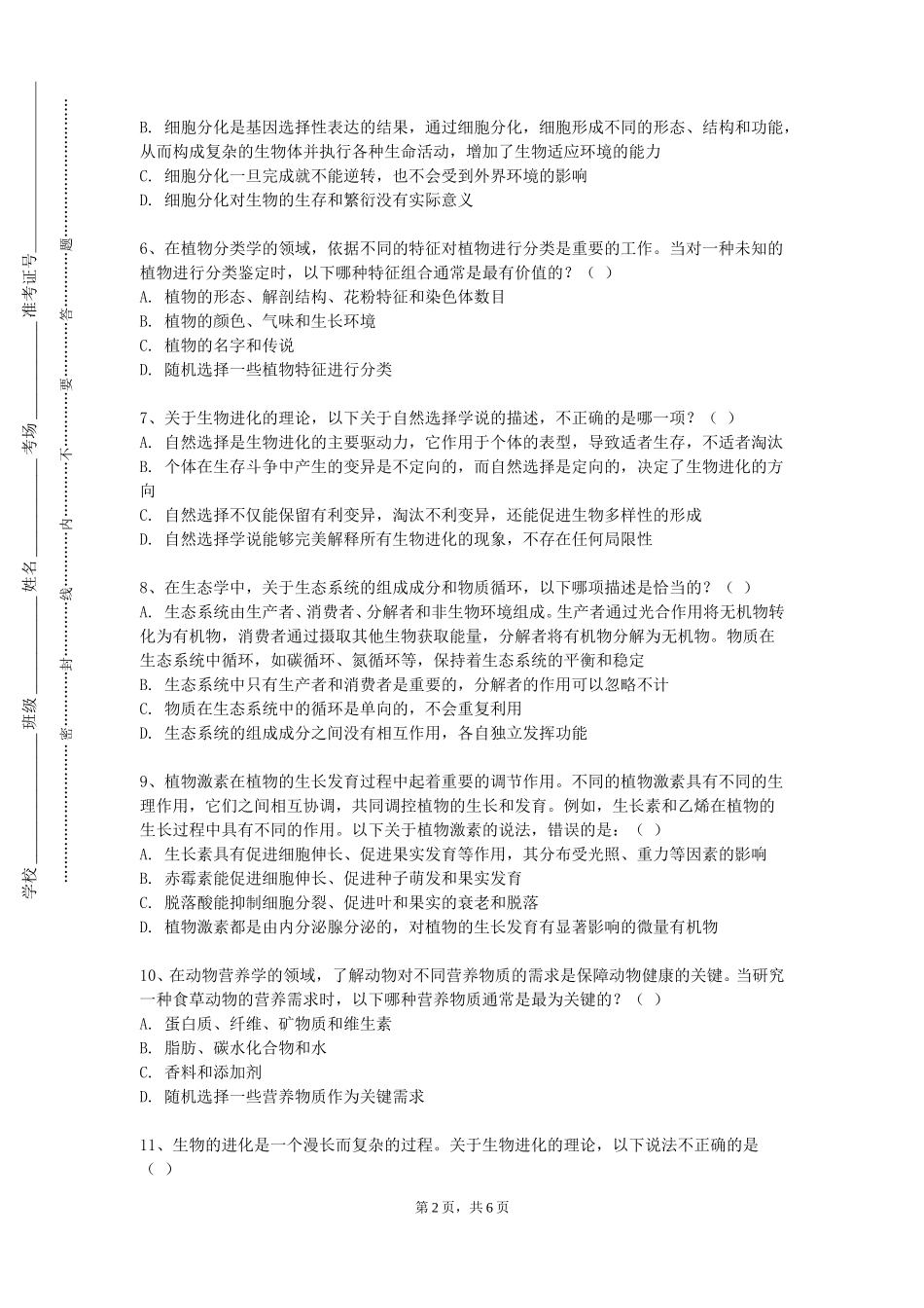 北京师范大学《口腔临床医学实验》2023-2024学年第一学期期末试卷_第2页