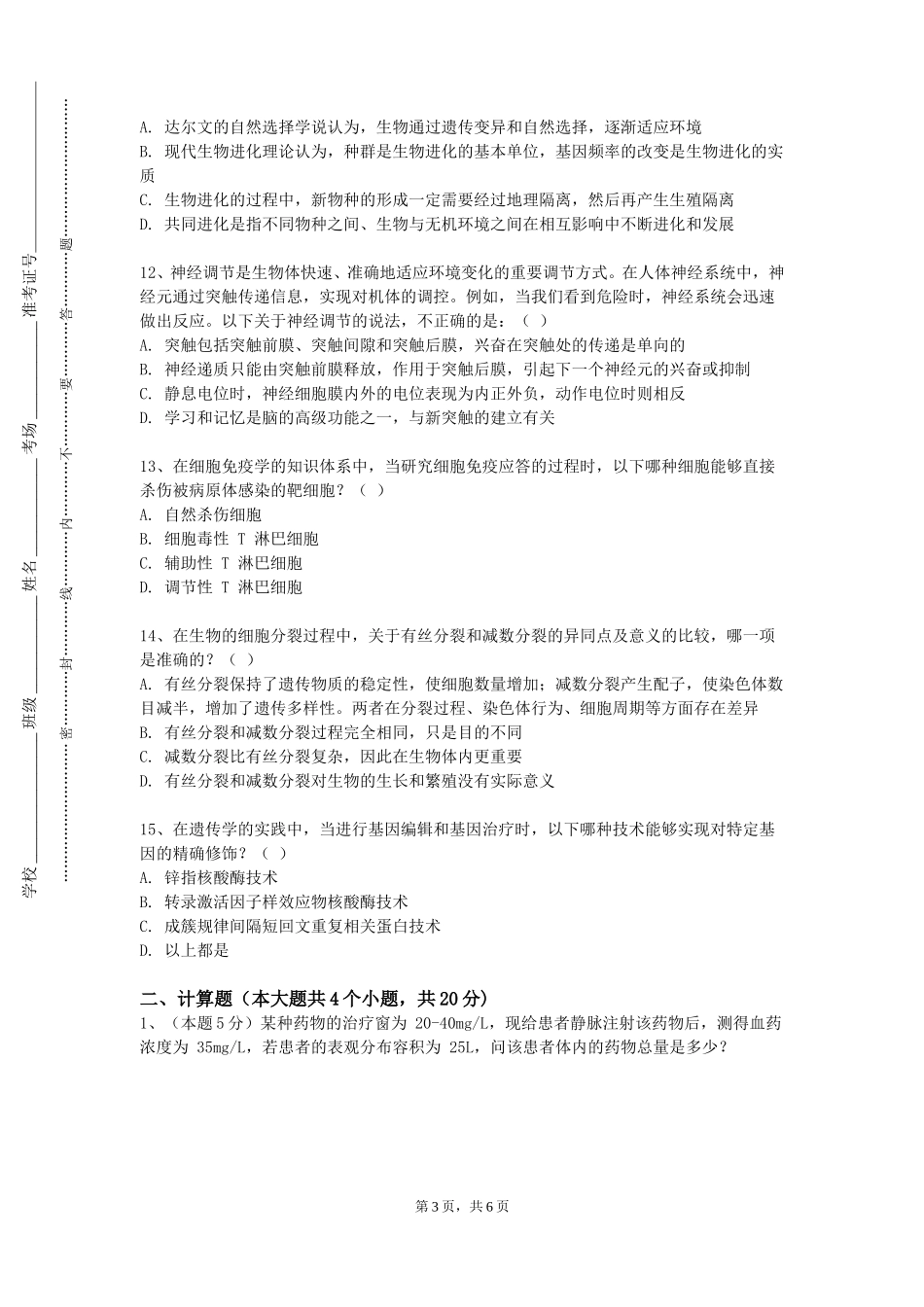 北京师范大学《口腔临床医学实验》2023-2024学年第一学期期末试卷_第3页