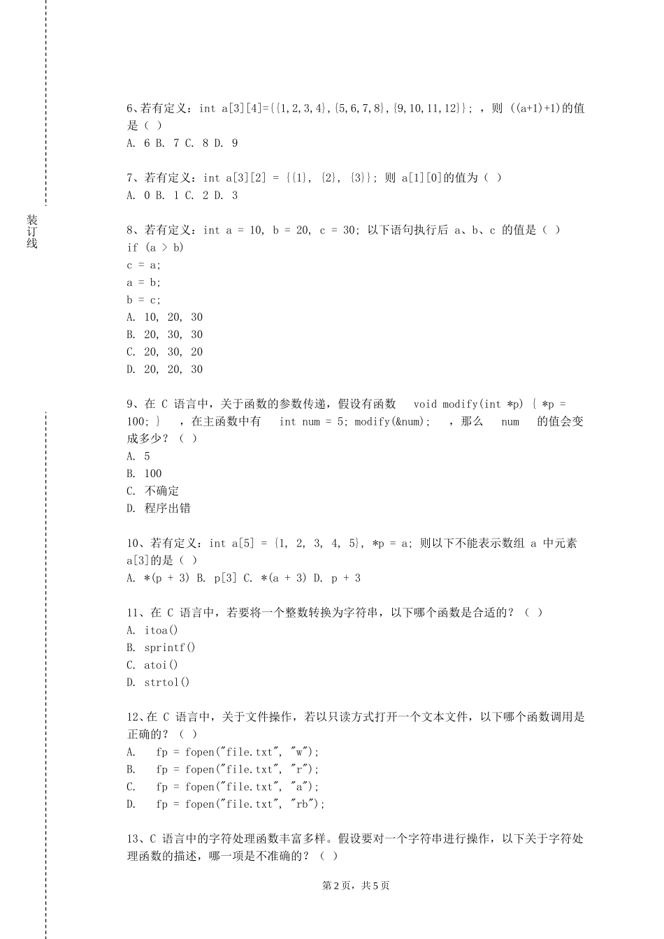 中国音乐学院《面向对象C程序设计1》2023-2024学年第一学期期末试卷_第2页