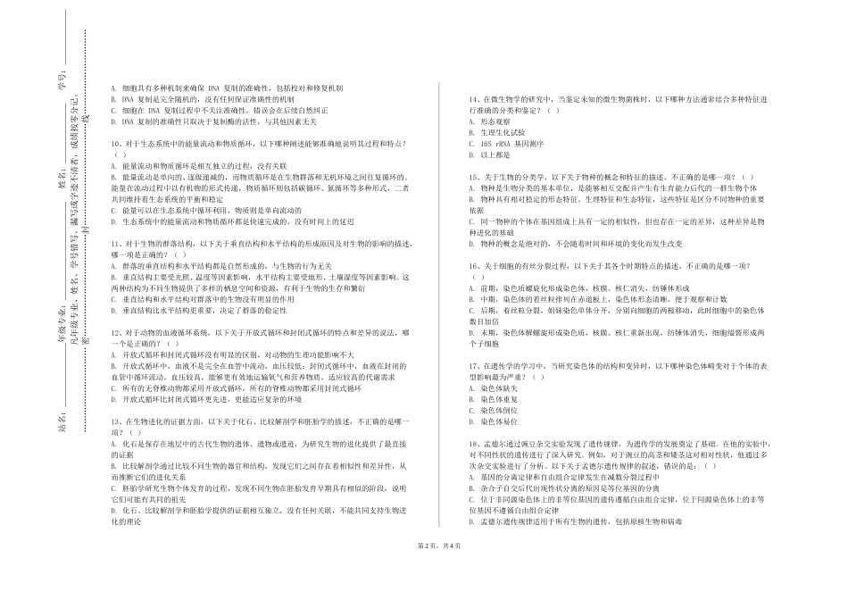 中央美术学院《中医康复技术》2023-2024学年第一学期期末试卷_第2页