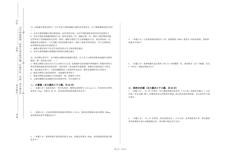 中央美术学院《中医康复技术》2023-2024学年第一学期期末试卷_第3页