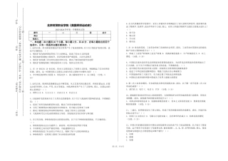 北京财贸职业学院《美国民权运动史》2023-2024学年第一学期期末试卷