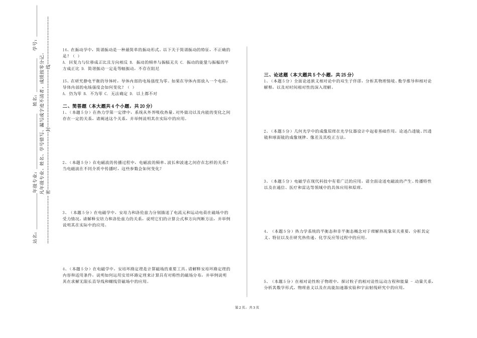 中央美术学院《波与成像》2023-2024学年第一学期期末试卷_第2页