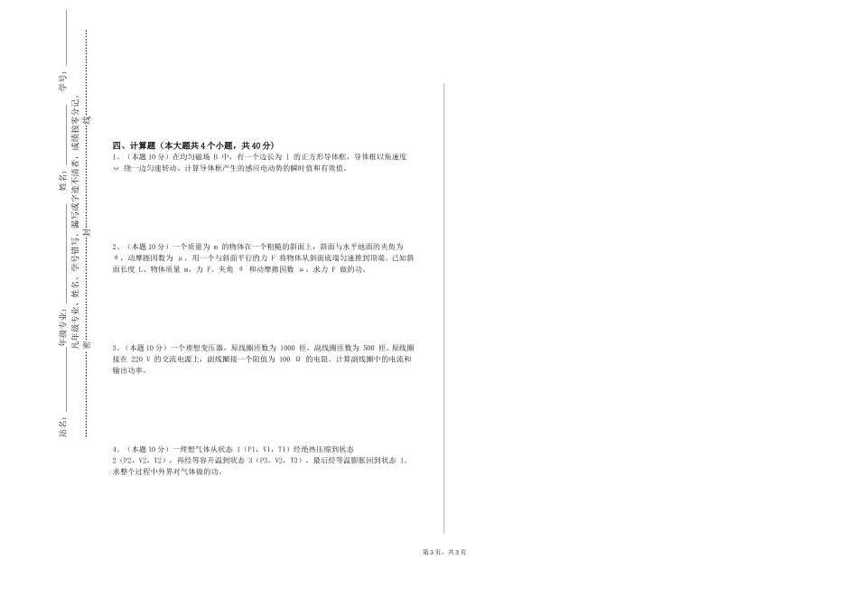 中央美术学院《波与成像》2023-2024学年第一学期期末试卷_第3页