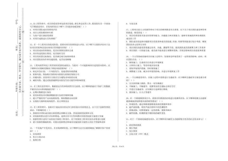 北京培黎职业学院《工程经济学》2023-2024学年第一学期期末试卷_第2页