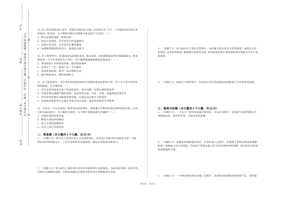 北京培黎职业学院《工程经济学》2023-2024学年第一学期期末试卷_第3页