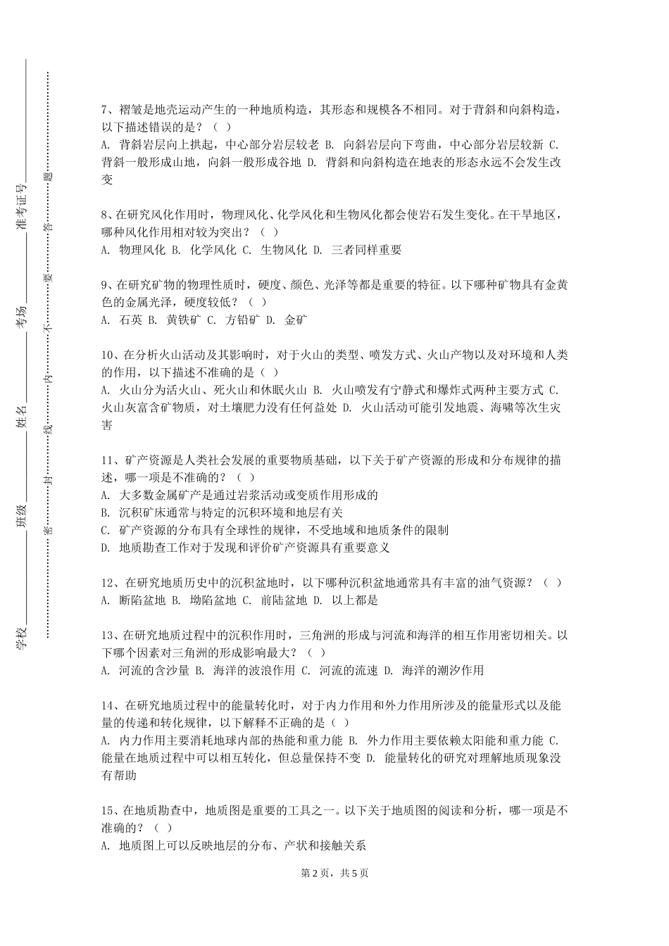 首都师范大学《现代矿床学》2023-2024学年第一学期期末试卷_第2页
